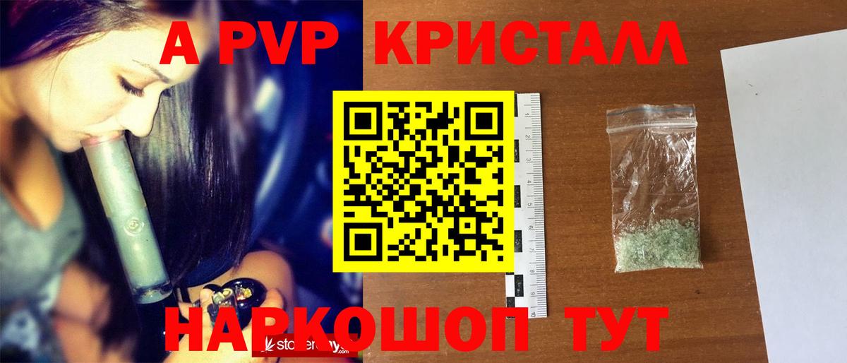 Ишимбай  A PVP кристаллы  Альфа ПВП Crystall  наркошоп  A-PVP  Альфа ПВП СК  Вход с VPN 