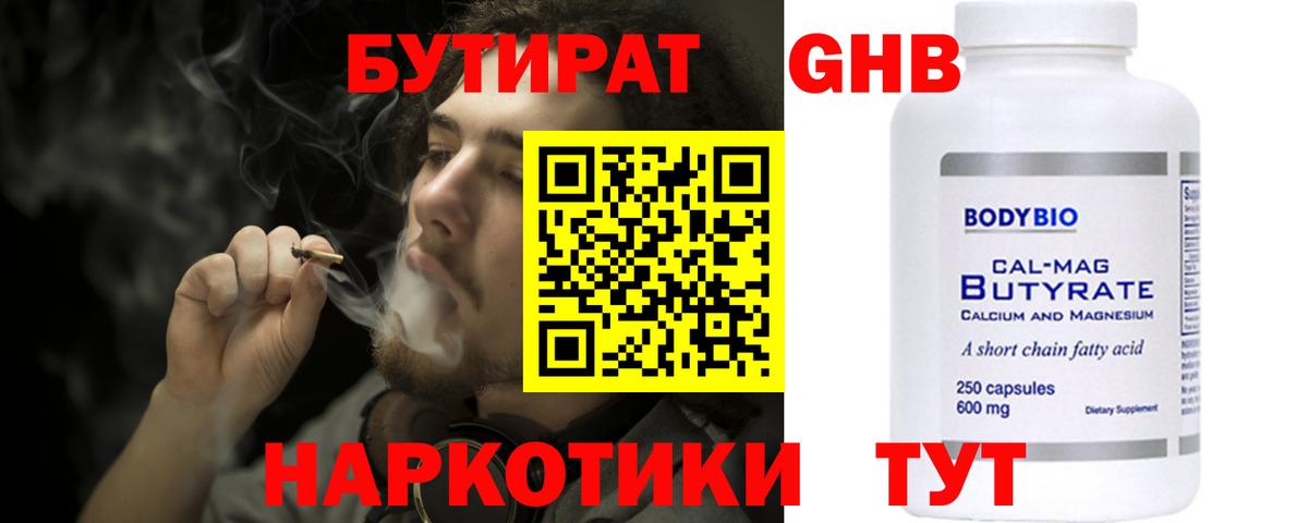 Бутират BDO 33%  Вход с VPN  Ишимбай 
