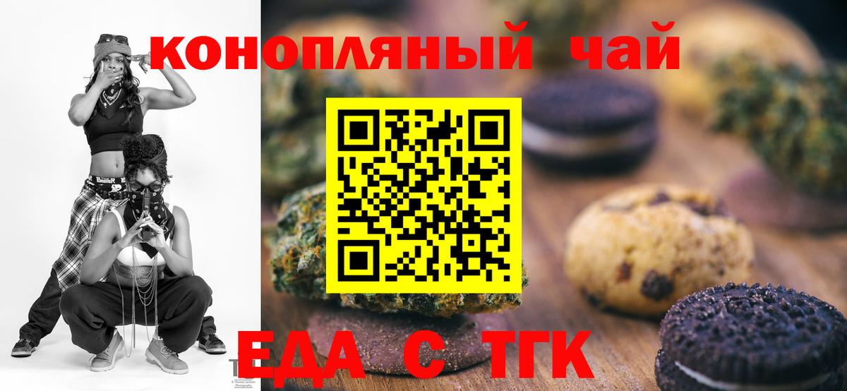 Ишимбай  Печенье с ТГК марихуана  Вход с VPN 