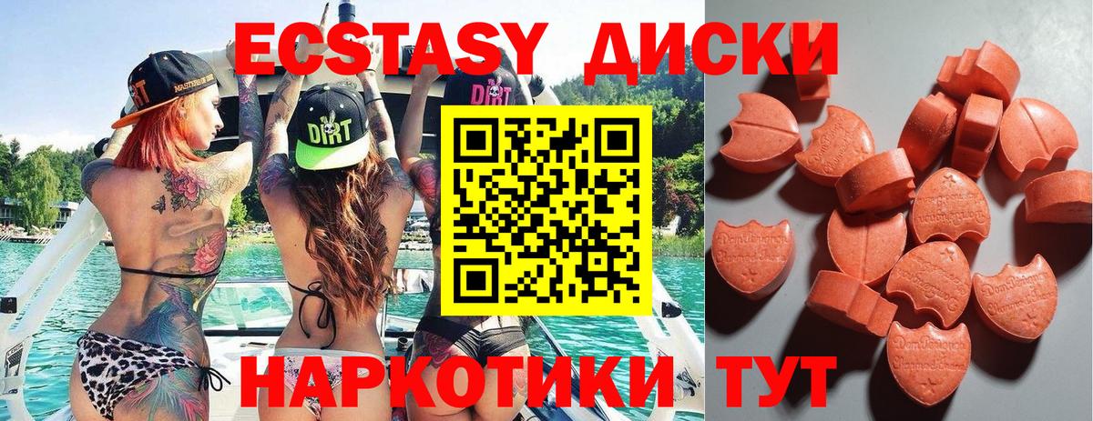 Экстази  Ecstasy круглые  Экстази Cube  Вход с VPN  Ишимбай 